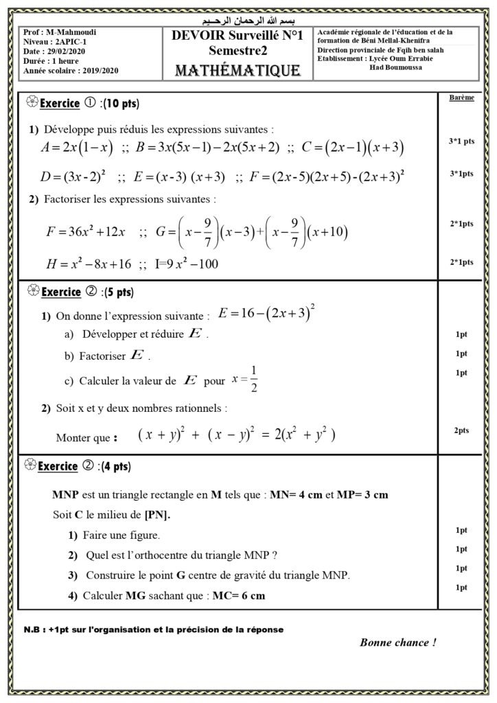 Devoirs Corrigés Maths N°1 S2 2AC - Dyrassa