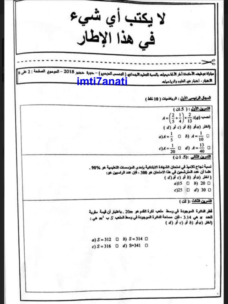 امتحان مباراة التعليم بالتعاقد 2018 سلك ابتدائي - Dyrassa